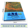 少儿万有经典文库·山海经（少儿彩绘版） 商品缩略图1