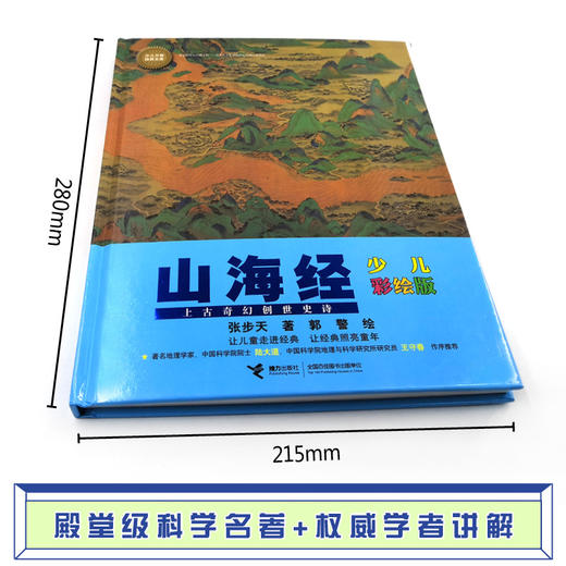 少儿万有经典文库·山海经（少儿彩绘版） 商品图1