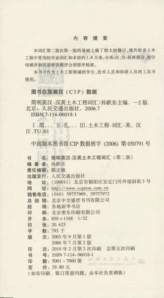 简明英汉-汉英土木工程词汇（第二版） 商品图2