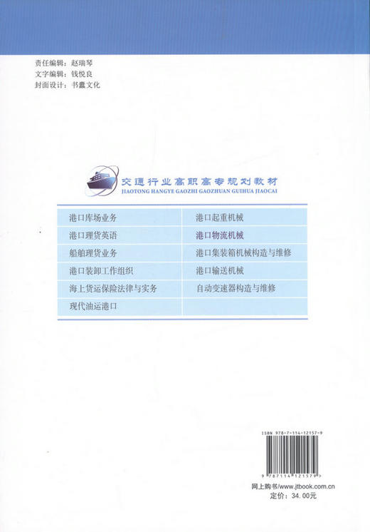港口物流机械 交通行业高职高专规划教材 商品图3