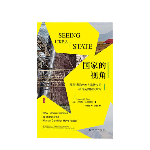 【新书】国家的视角 那些试图改善人类状况的项目是如何失败的 人文社科 商品图1