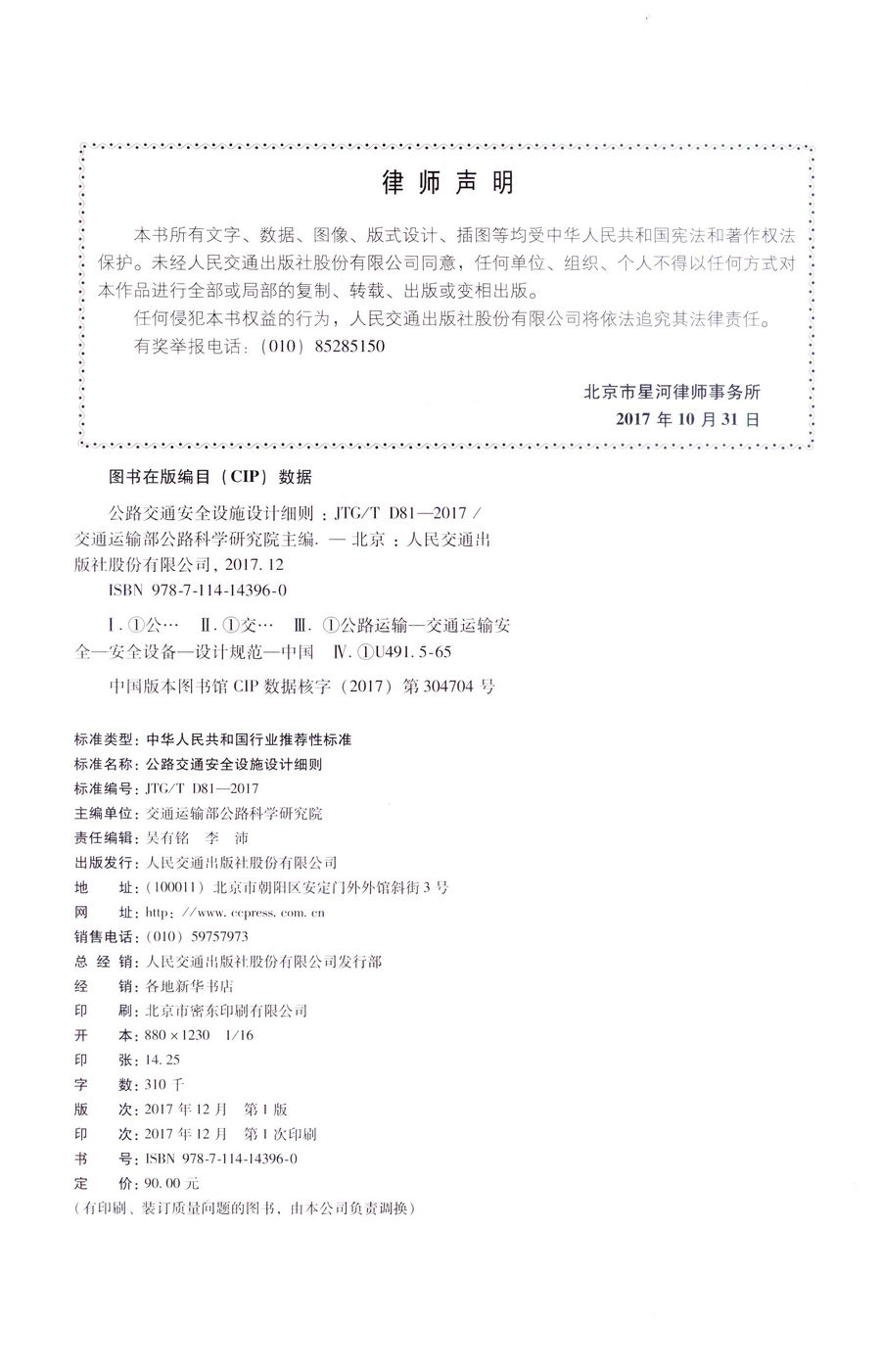 书摘图-副图2-JTGT D81-2017 公路交通安全设施设计细则