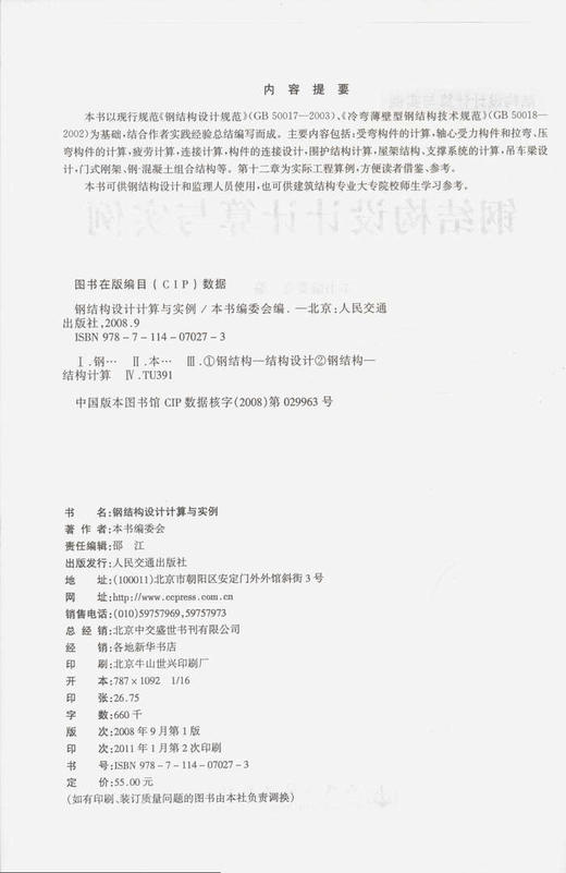 钢结构设计/计算与实例 商品图2