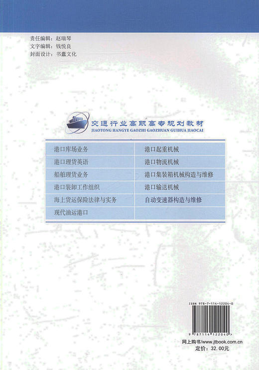 正版现货 自动变速器构造与原理 交通行业高职高专规划教材 港口机械 物流机械 起重运输机械 李永刚编著 商品图2