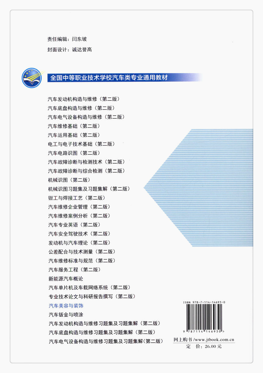 书摘图-副图2-汽车美容与装饰