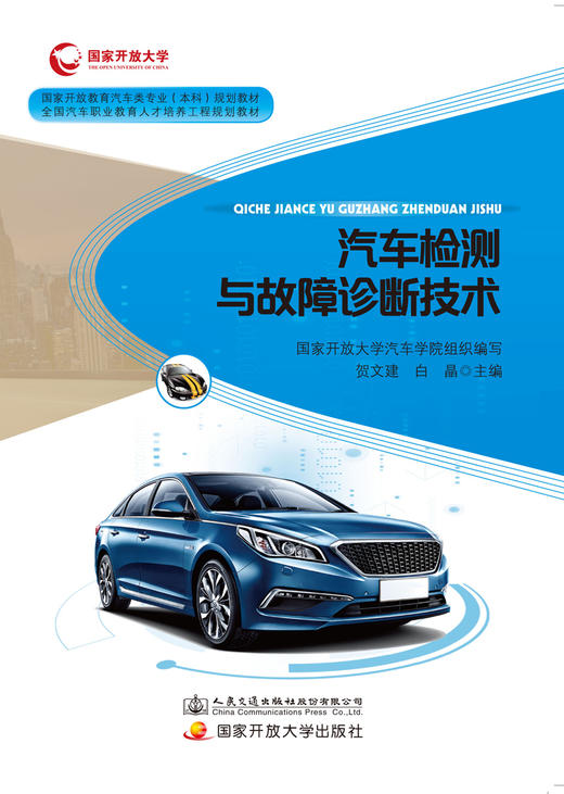汽车检测与故障诊断技术人民交通版社股份有限公司 商品图3