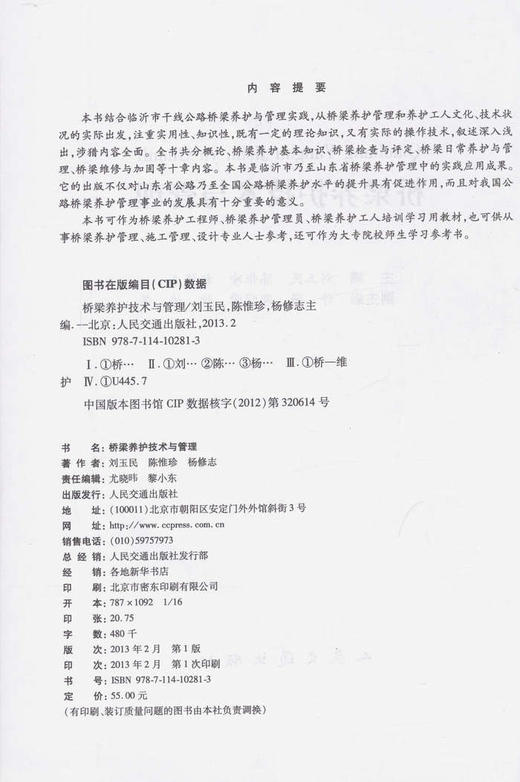 桥梁养护技术与管理 商品图2