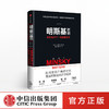 明斯基时刻 兰德尔雷 著 中信出版社图书 正版书籍 商品缩略图0