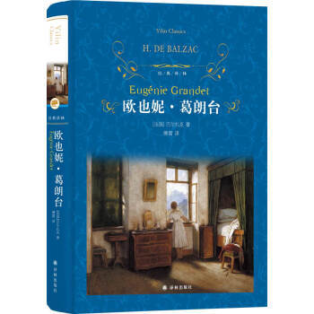 欧也妮.葛朗台 商品图0