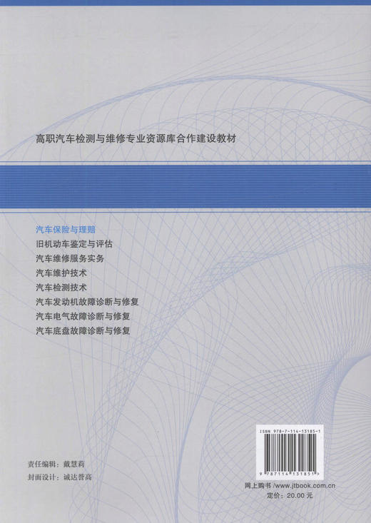 正版现货 汽车保险与理赔 高职汽车检测与维修专业资源库合作建设教材(电子课件下载) 吴冬梅 杜晶 编著 人民交通出版社 商品图3