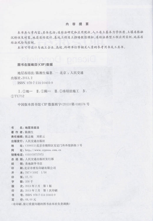 地层冻结法 商品图2