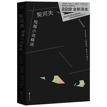 契诃夫短篇小说精选 商品图0