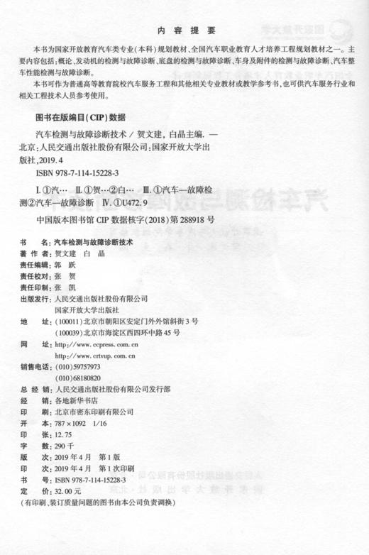 汽车检测与故障诊断技术人民交通版社股份有限公司 商品图4