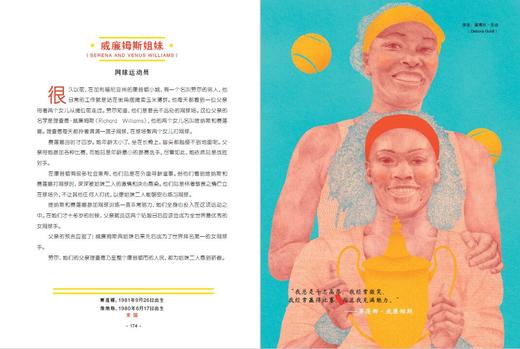 了不起的女孩：100个改变世界的传奇女性 传记 献给所有女孩的必读“枕边书” 商品图13