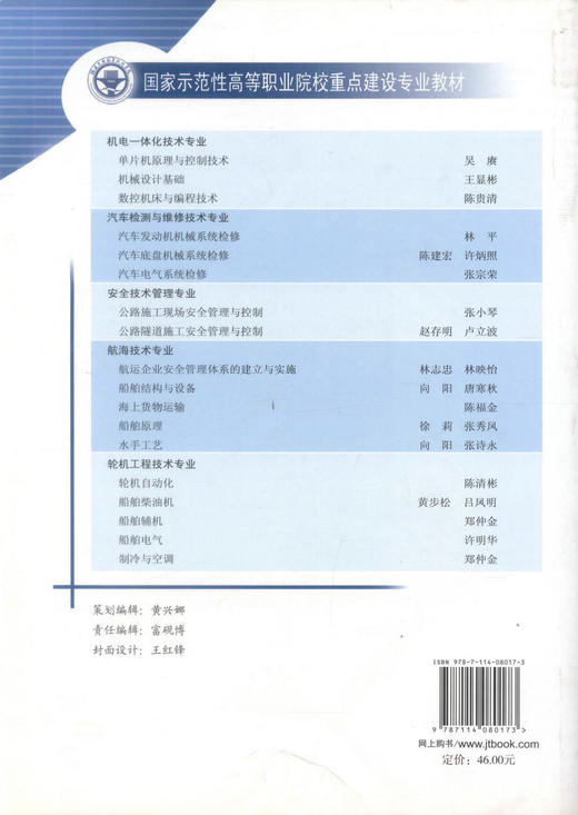 正版现货 船舶原理（福建交职院国家示范性教材）高职航运院校船舶技术专业基础课教材徐莉 张秀风编著 9787114080173 商品图3