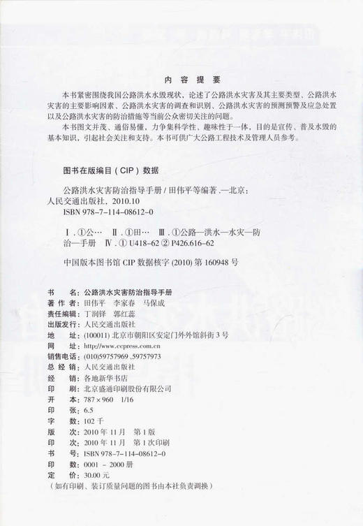 00公路洪水灾害防治指导手册 商品图2