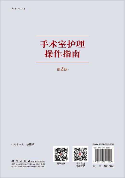 手术室护理操作指南（第2版）孙育红 商品图1