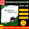 正版现货 城市轨道交通电动列车驾驶  9787114144974 人民交通出版社股份有限公司出版  蔡海云著 商品缩略图0