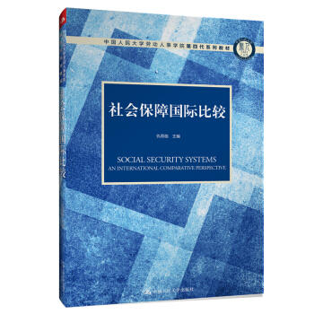 社会保障国际比较 商品图0