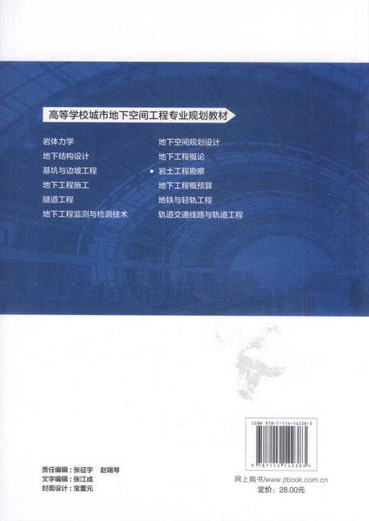 正版现货 岩土工程勘察 高等学校城市地下空间工程专业规划教材 宁宝宽 于丹 刘振平 编著 岩土工程 高职高专规划教材 商品图3