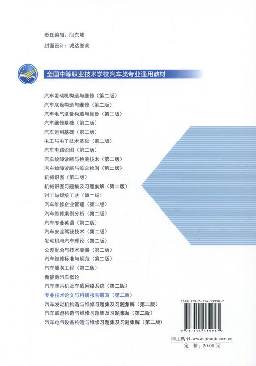 正版现货 专业技术论文与科研报告撰写（第二版）全国中等职业技术学校汽车类专业通用教材 裘玉平 中职中专 科研报告 论文 商品图3