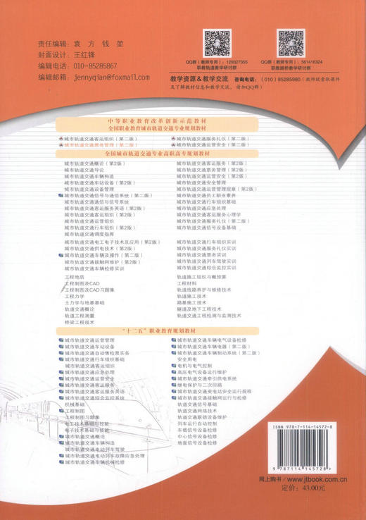 城市轨道交通票务管理（第二版） 商品图4