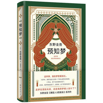 预知梦 商品图0