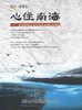 心住南海—— 一位亲历收复永兴岛老人的历史追忆 潘健生 李景森 商品缩略图1