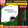 正版现货 城市轨道交通电动列车驾驶  9787114144974 人民交通出版社股份有限公司出版  蔡海云著 商品缩略图2