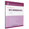 正版现货 建筑工程质量检验与评定 建筑工程技术专业 建筑工程质量检验 王辉编著 人民交通出版社股份有限公司9787114090004 商品缩略图0