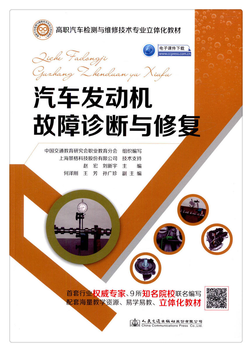 书摘图-副图1-汽车发动机故障诊断与*