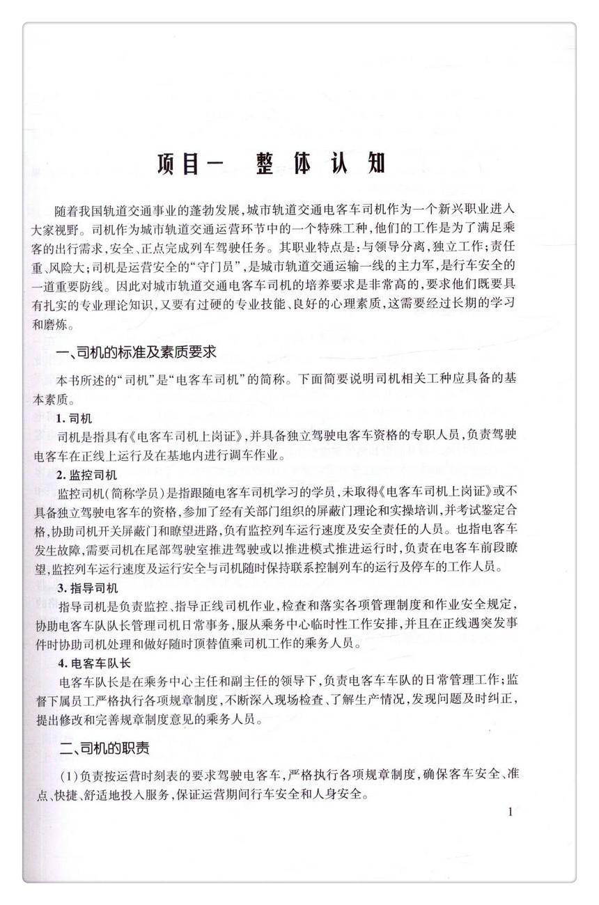 书摘图-书摘图5-城市轨道交通电动列车驾驶