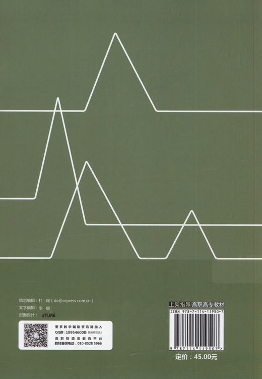 道路与铁道工程试验检测技术（第二版） 商品图3