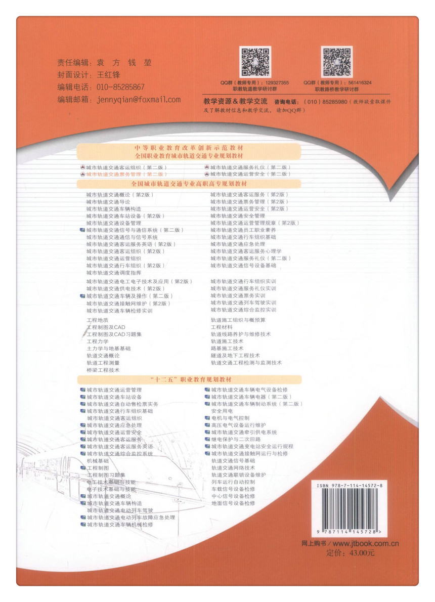 书摘图-书摘图10-城市轨道交通票务管理(第二版)中等职业教育改革创新示范教材 全国职业教育城市轨道交通专业规划教材
