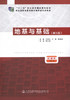 地基与基础（第三版） 商品缩略图1