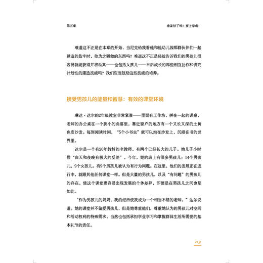 《男孩的养育书（0—7岁）》让男孩成为男孩的秘密，来自超过400位父母和200位老师的真实案例，教你深入了解从出生到学龄前每个阶段男孩成长的秘密 商品图5
