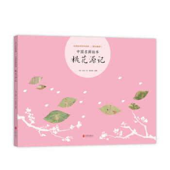 桃花源记 商品图0