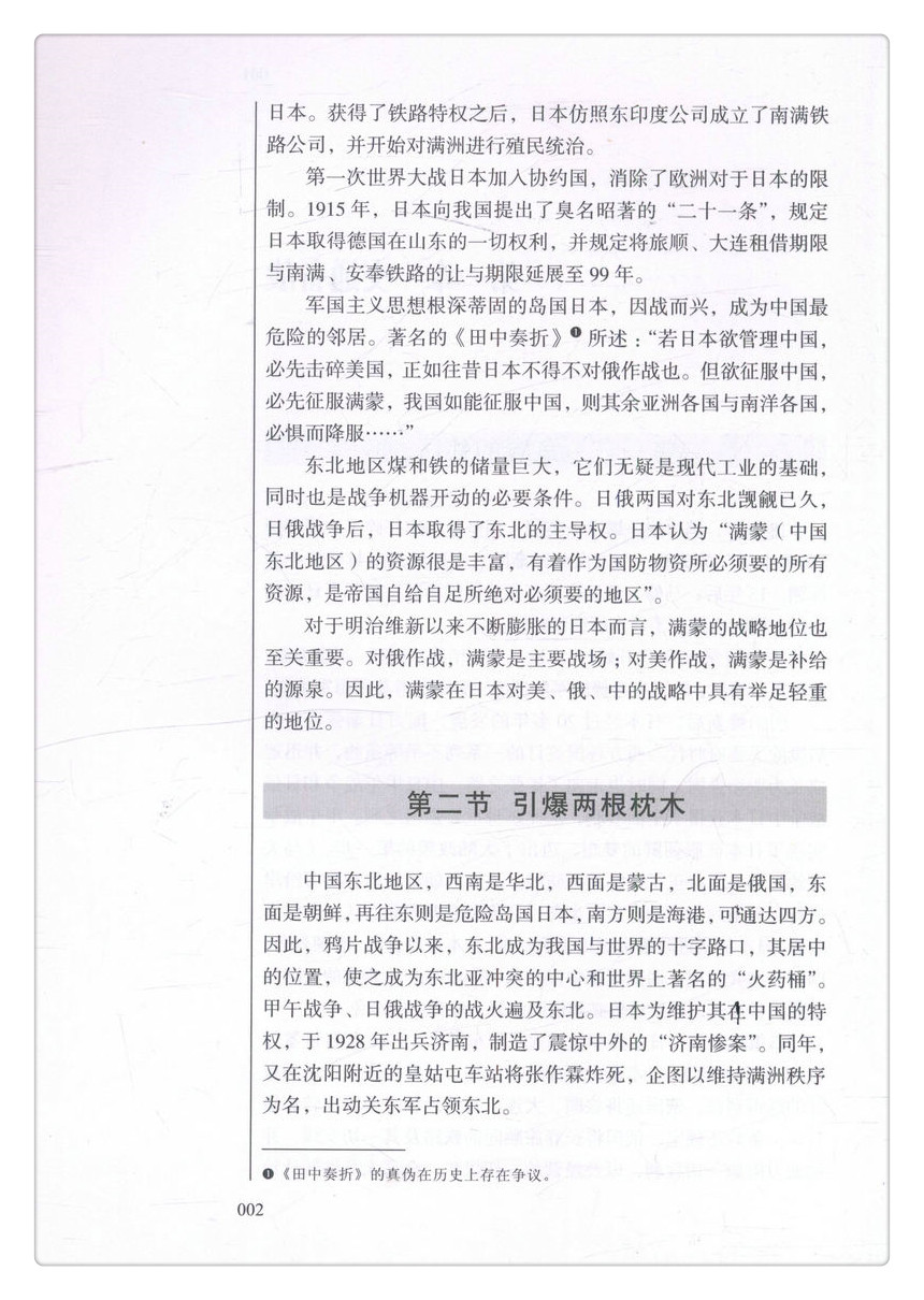 书摘图-书摘图8-二战交通史话-国家生命通道