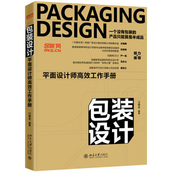 包装设计:平面设计师高效工作手册 商品图0