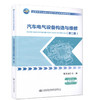 汽车电气设备构造与维修（第二版）全国中等职业技术学校汽车类专业通用教材 商品缩略图0