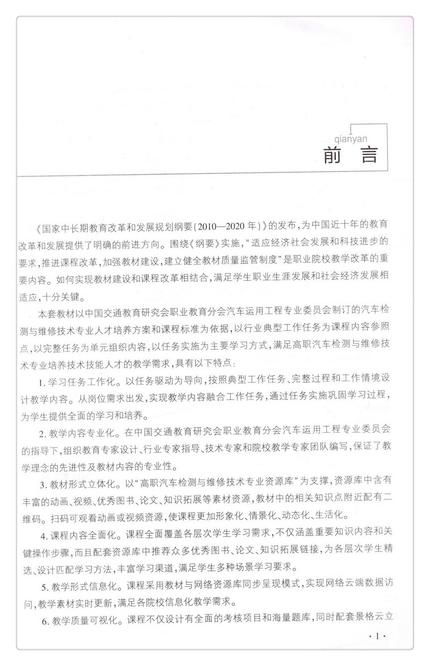 书摘图-书摘图2-汽车发动机故障诊断与*