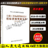 2018年版公路工程标准勘察设计招标文件+预审文件 商品缩略图0