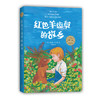 红色羊齿草的故乡 商品缩略图0