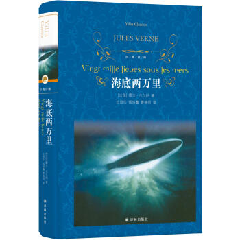 海底两万里 商品图0