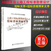 2018年版公路工程标准勘察设计招标文件+预审文件 商品缩略图2
