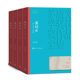 张居正(全4册)