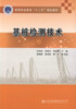 正版现货 基桩检测技术 基桩检测 基桩设计技术 徐凯燕 余素萍 杨永波 编著 人民交通出版社股份有限公司 9787114116834 商品缩略图1