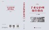 手术室护理操作指南（第2版）孙育红 商品缩略图3