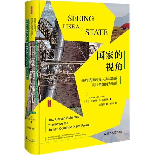 【新书】国家的视角 那些试图改善人类状况的项目是如何失败的 人文社科 商品图2