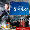正版现货 碧海雄心海上搜救队的故事高亮张国强林越袁泉叶萱王媛可丁超于小彤杜伟成丁海峰孔令雯石安妮郑子航高峰出演同名小说 商品缩略图1